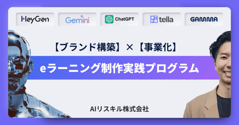 オンラインコース制作実践プログラム